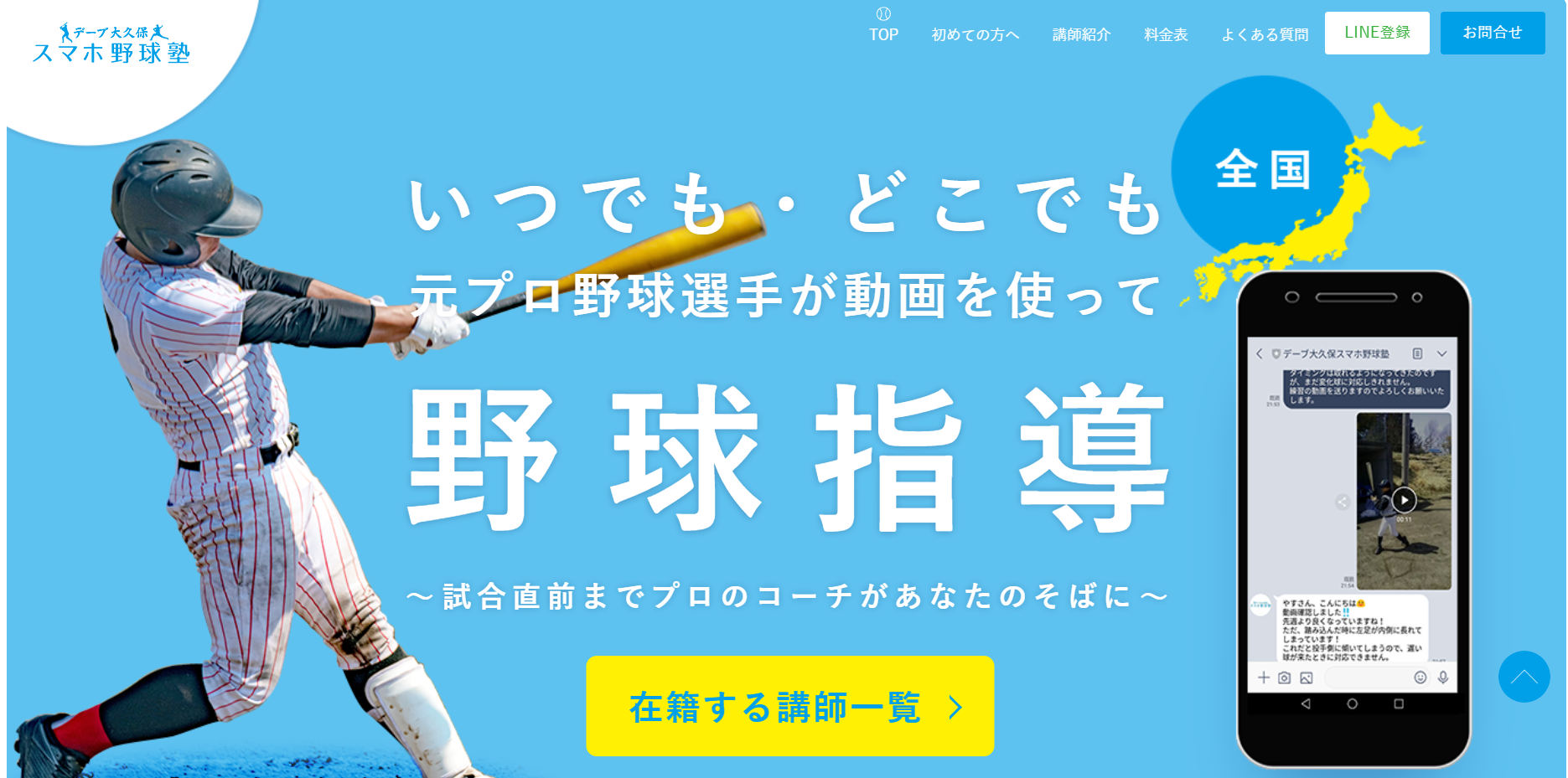 プロ野球選手になりたい プロのスカウトは高校球児の何を見ているのか オススメ記事 Lineを使った指導で必ず成長出来る デーブ大久保スマホ野球塾ブログ