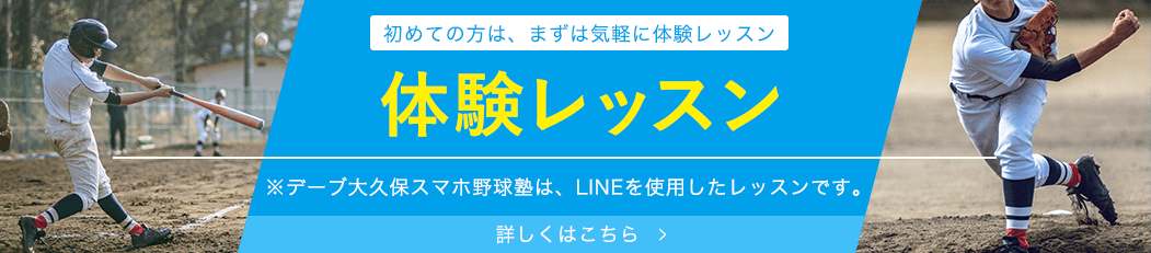 体験レッスン1回無料