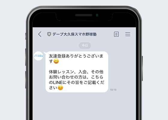 LINE登録